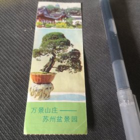 门票苏州盆景园老券