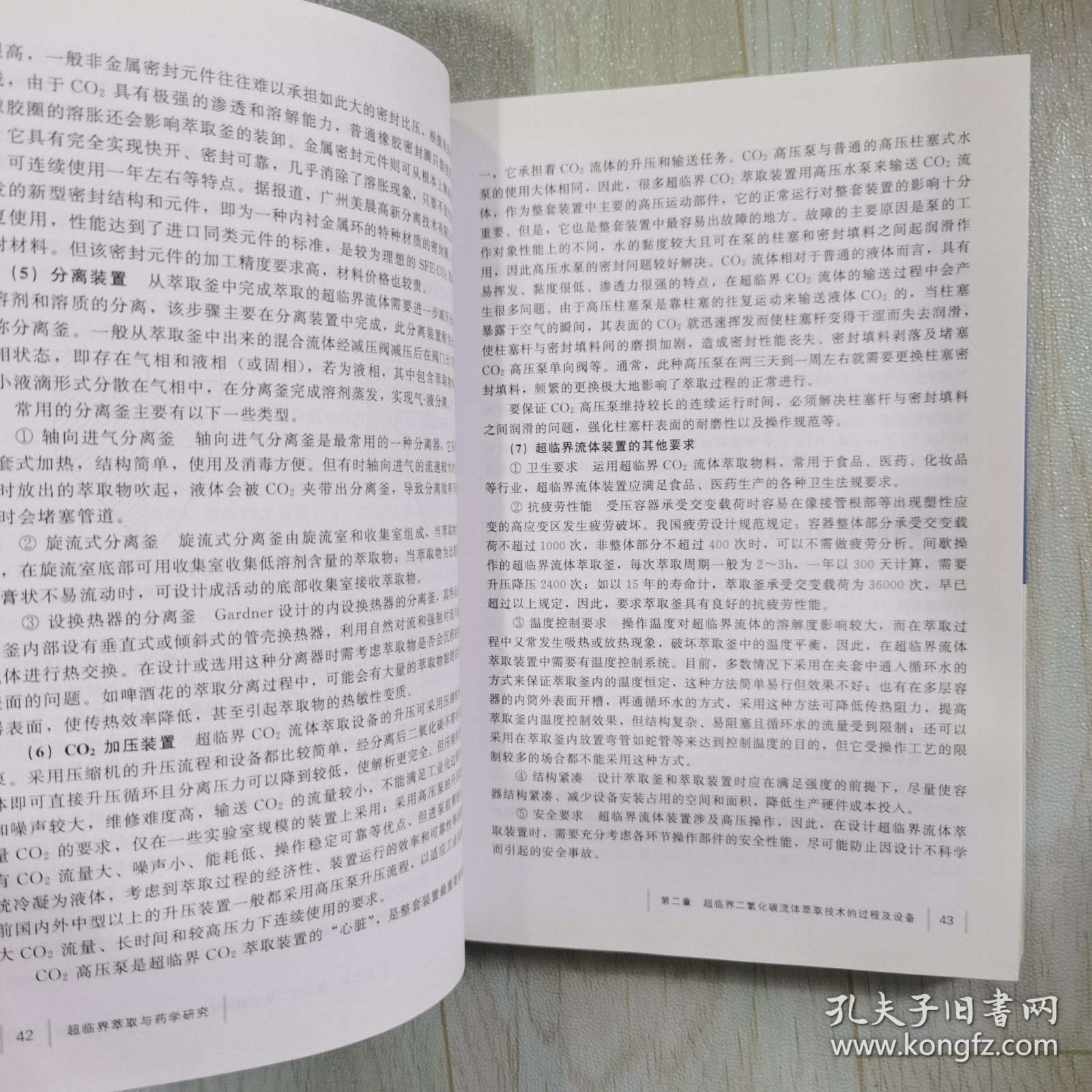 超临界萃取与药学研究