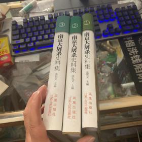 南京大屠杀史料集 （1.2.3）