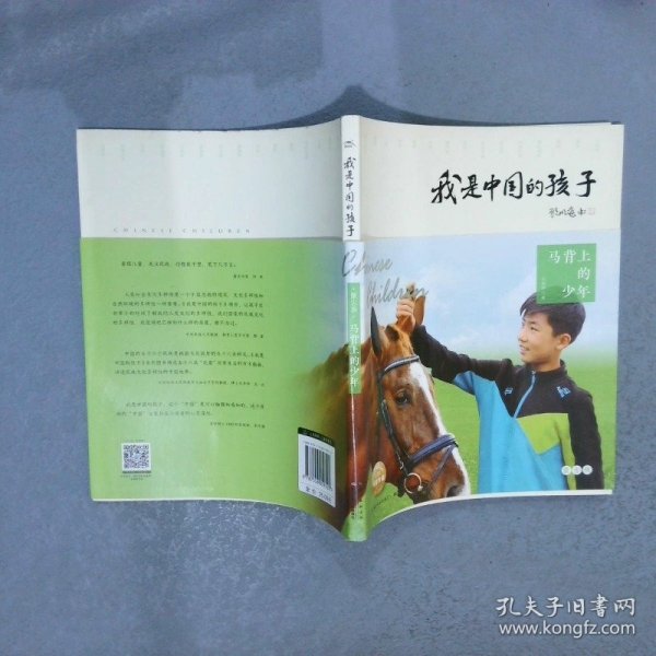我是中国的孩子蒙古族马背上的少年