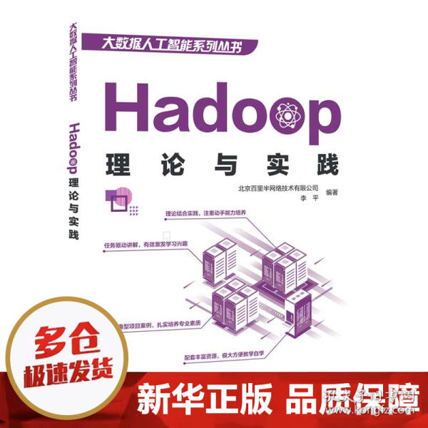 Hadoop理论与实践