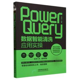 Power Query数据智能清洗应用实操