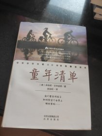 童年清单
