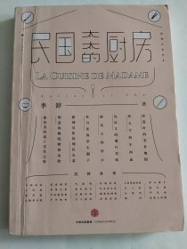 民国太太的厨房