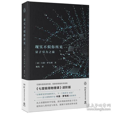 现实不似你所见：量子引力之旅