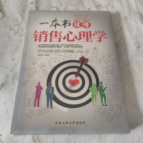 一本书读懂销售心理学 边框印迹