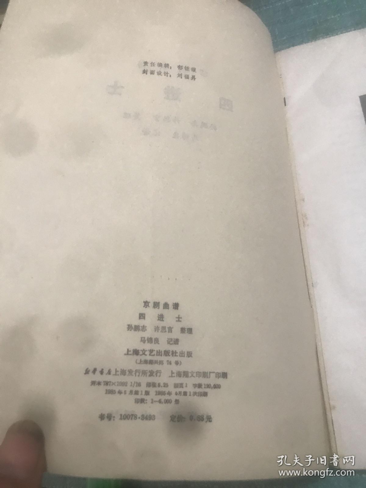 京剧曲谱 四进士