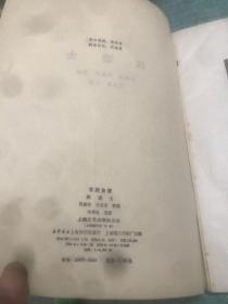 京剧曲谱 四进士