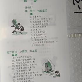 主题阅读系列读本《主题读写》三年级上册