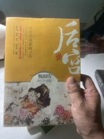 后宫·甄嬛传1-6册 全六册 6本合售（修订典藏版）~