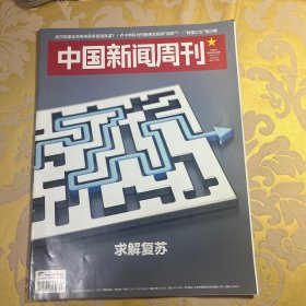 中国新闻周刊2023/7