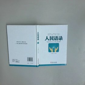 人民语录Ⅱ