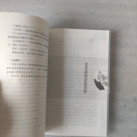 曲水流觞系列：仓央嘉措诗传（插图本，有注释。书背有压痕瑕疵。）