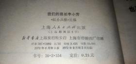 我们的班长李小芳（《红小兵》报社 编）