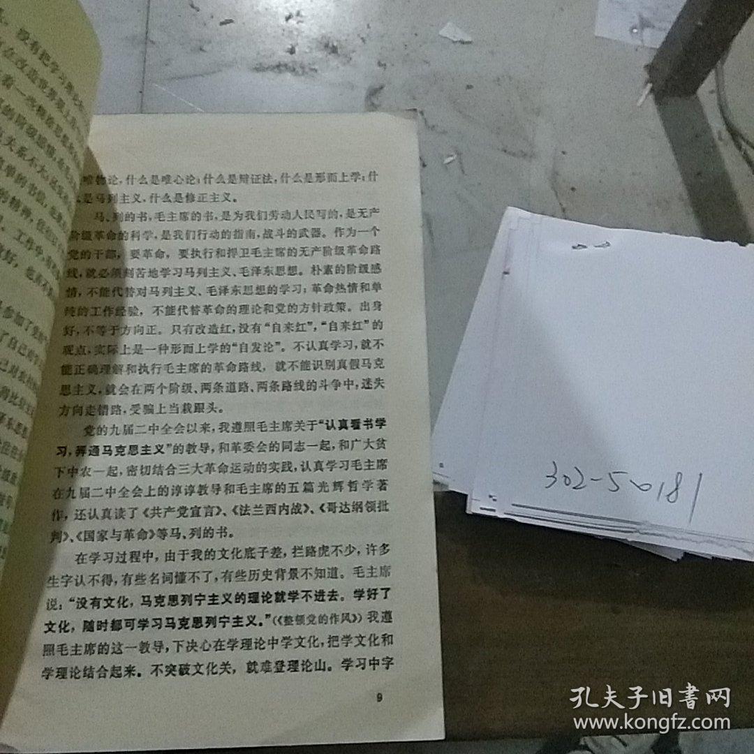 为革命认真看书学习。