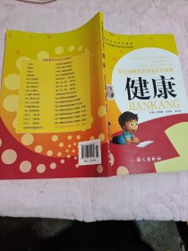 幼兒園教育活動設(shè)計與指導(dǎo) 健康