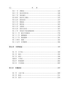 普仁明堂示温通
