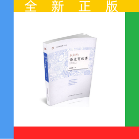 加點料：語文有故事