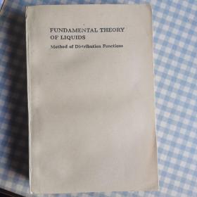 FUNDAMENTAL THEORY OF LIQUIDS
液体基本理论（英文影印版）