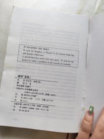 破译圣经 有脱页内页干净