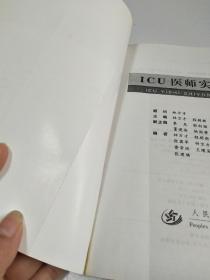 ICU医师实用手册【有写划，不多】