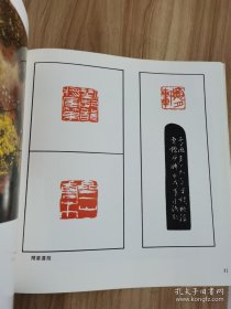 杨匡海篆刻书画小品集