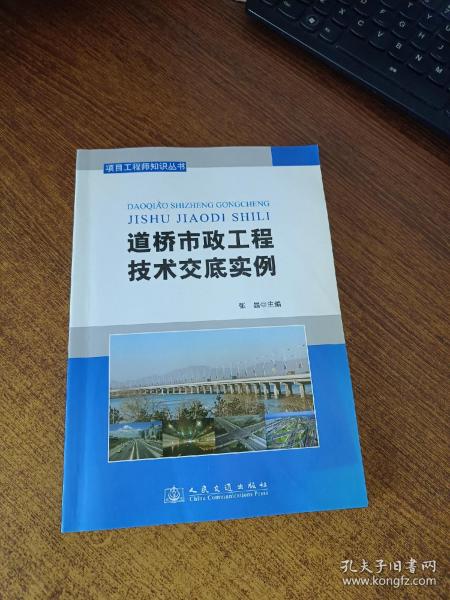 道桥市政工程技术交底实例