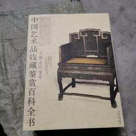 中国艺术品收藏鉴赏百科全书（全六册）