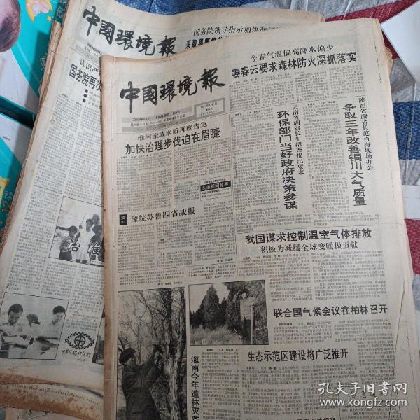 中国环境报 1992 1993 1994 1995 部分月份合订本合售