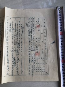 五十年代太湖县人民检察院起诉书文稿 安庆太湖县老物件