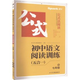 初中语文阅读训练 7年级