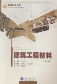 建筑工程材料劉炯宇主編
