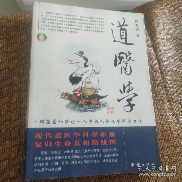 道医学：一部蕴蓄和修订十八年的人体生命科学力作
现代道医学科学体系   复归生命真相路线图