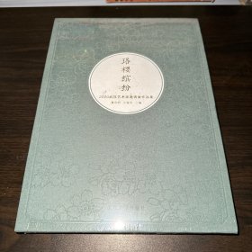 珞樱缤纷——2020武汉艺术家邀请展作品集（全新未拆封）