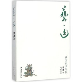 藝·述· 范揚輯