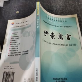 伊索寓言