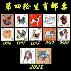 第四轮生肖邮票猴鸡狗猪鼠牛虎年邮票带荧光正品任选其中一套2枚包邮