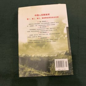 四大野战军征战纪事：中国人民解放军第1、第2、第3、第4野战军征战全记录