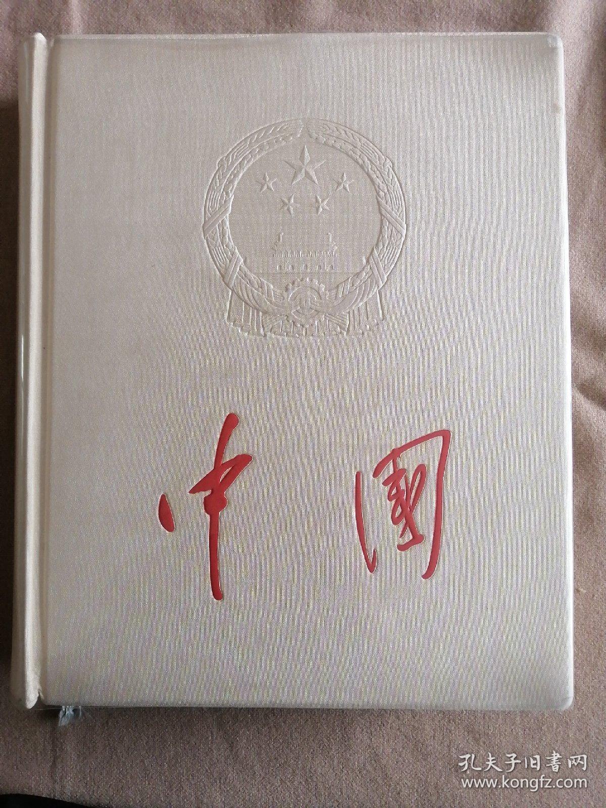 1959年版中国大画册