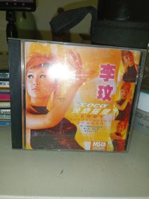 CD 李玟，快乐摇摆2001