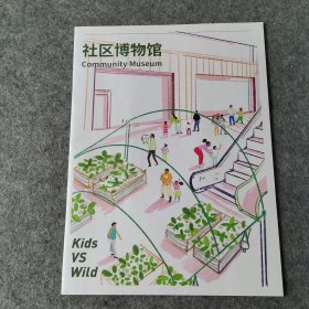 社区博物馆