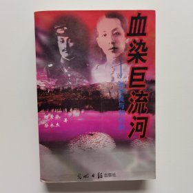 血染巨流河张学良与郭松龄