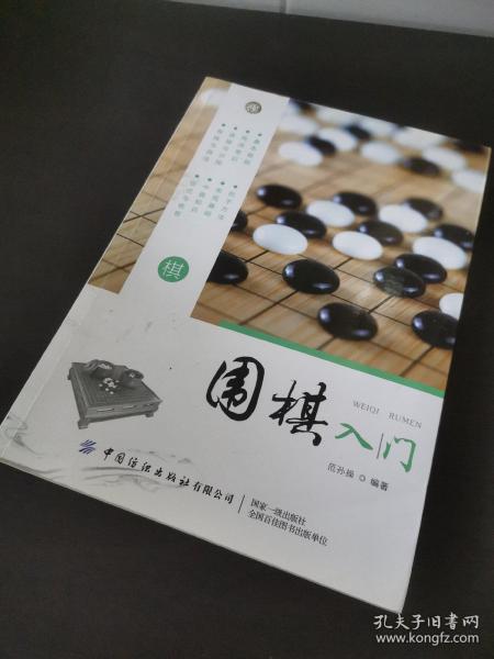 围棋入门