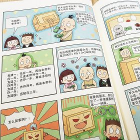 保正版！罗大头漫画数学 小学6年级9787557911836四川辞书出版社罗阿牛工作室