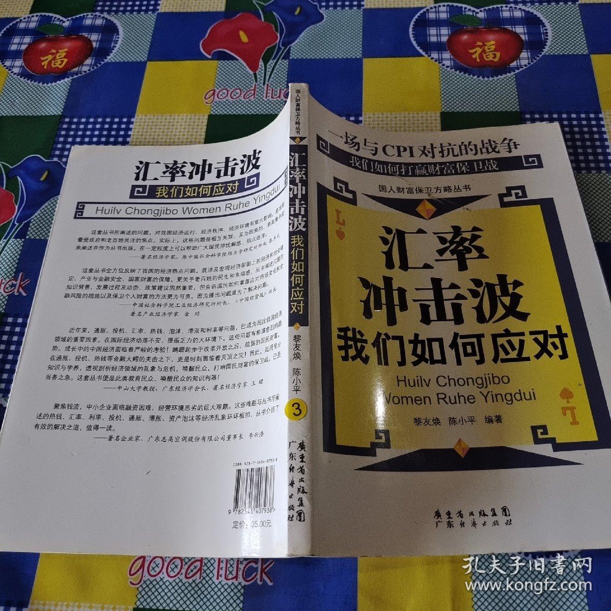 汇率冲击波：我们如何应对