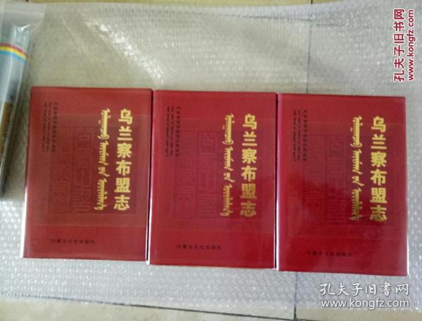 乌兰察布盟志