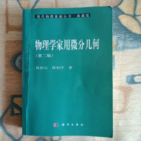 物理学家用微分几何