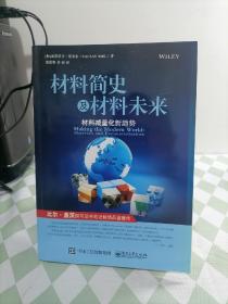 材料简史及材料未来：材料减量化新趋势