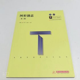 【正版二手】图形创意第三版毕丹第3版9787568057479中南大学出版社