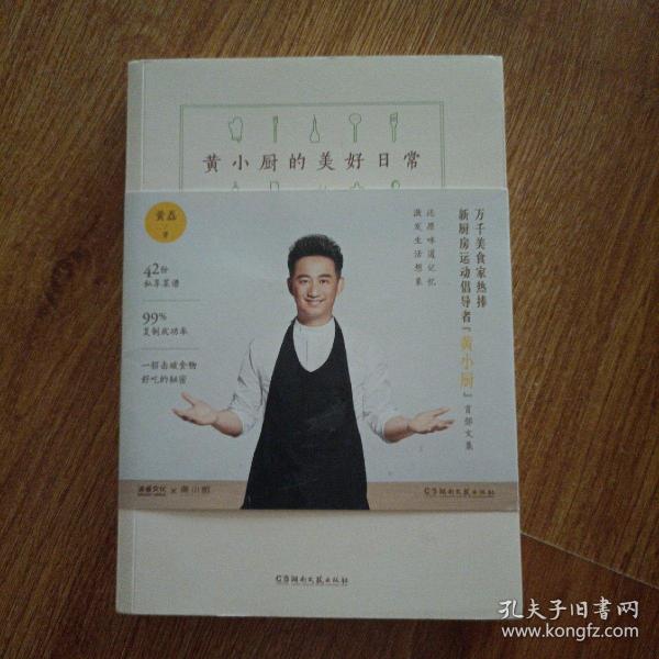 黄小厨的美好日常